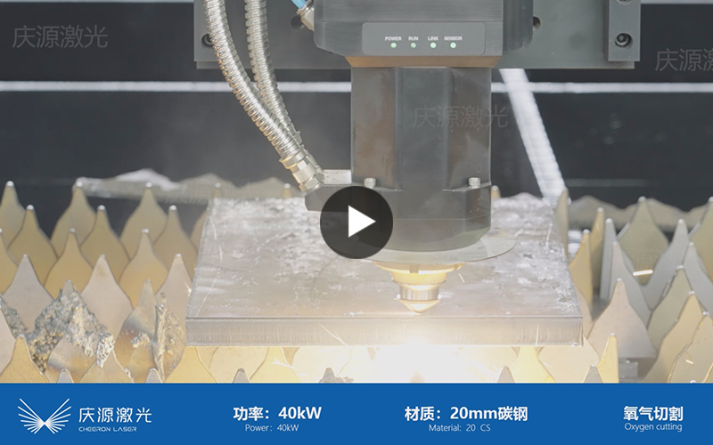 40KW高功率切割工艺