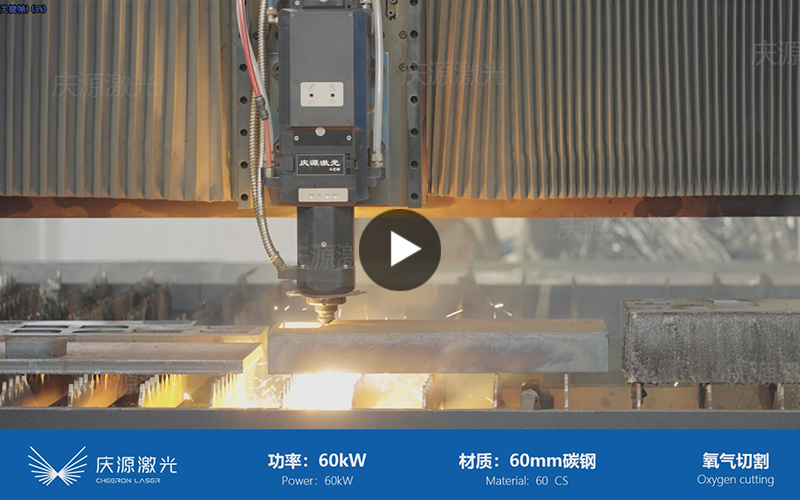 60KW高功率切割工艺