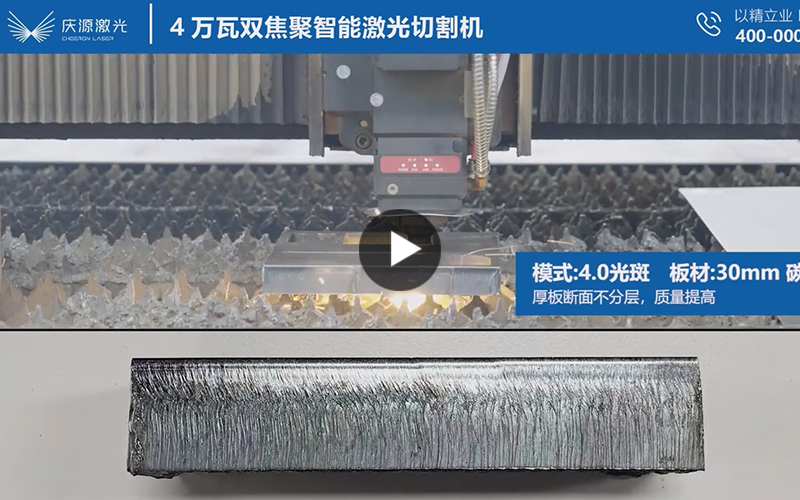 4万瓦双焦聚智能激光切割机