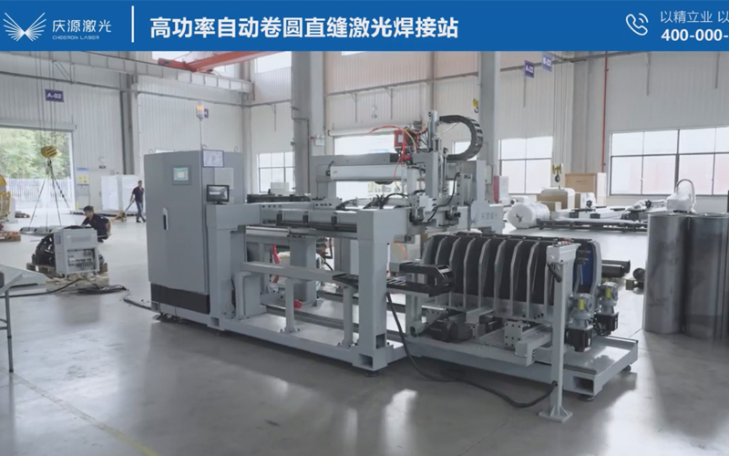 高功率自动卷圆直缝激光焊接机