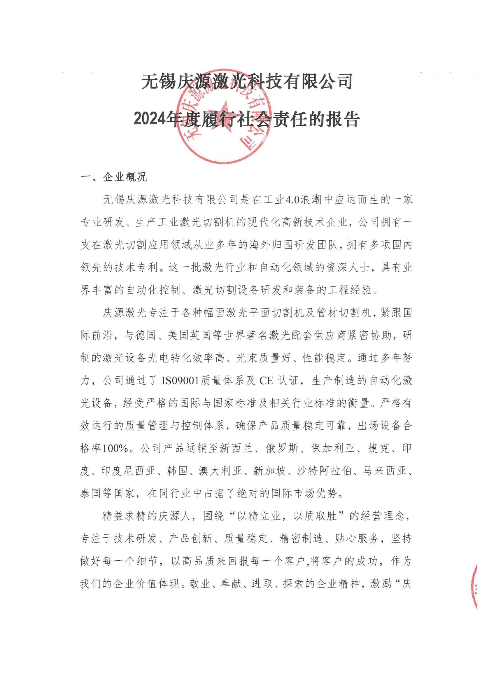 履约社会责任报告