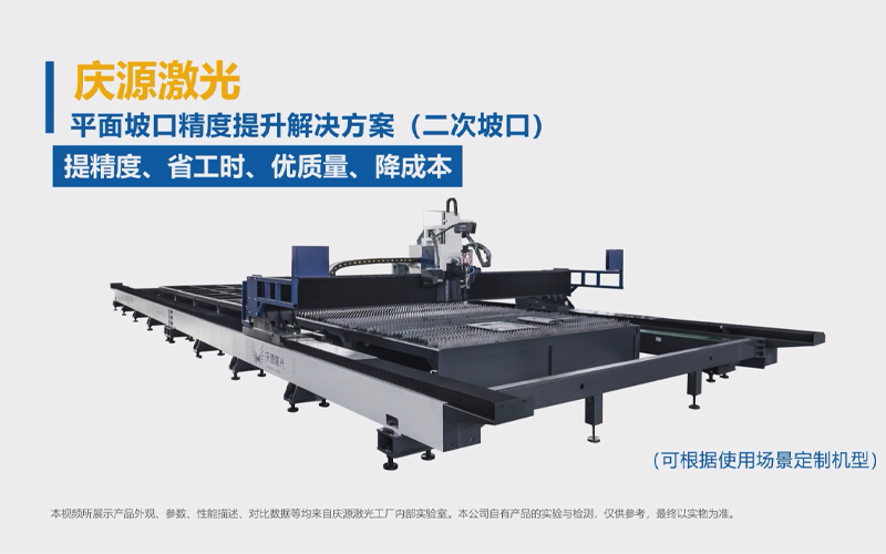 平面坡口精度提升解决方案（二次坡口）