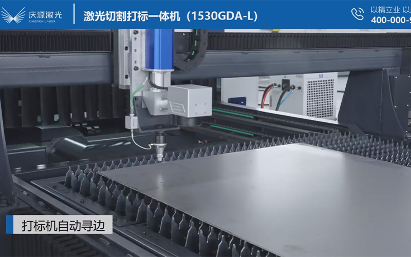 激光切割打标一体机（1530GDA-L）
